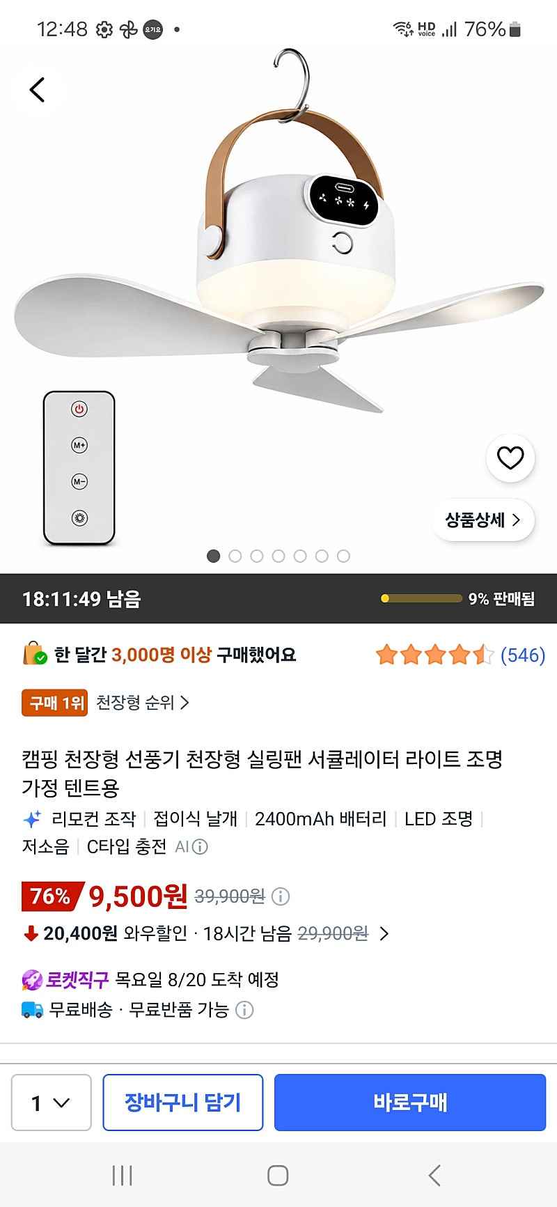쿠팡) 캠핑 천장형 선풍기 천장형 실링팬 9,500원