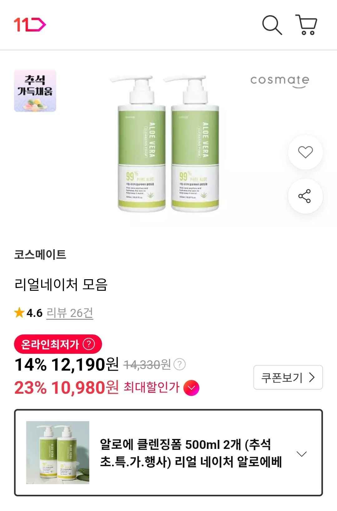 리얼 네이처 알로에베라 99% 클렌징폼 500ml 2개