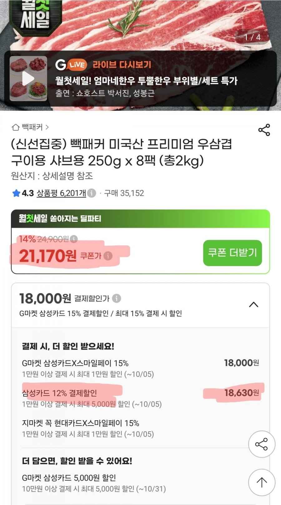 미국산 우삼겹 2kg. 삼성카드추가할인 (21,170/무배)