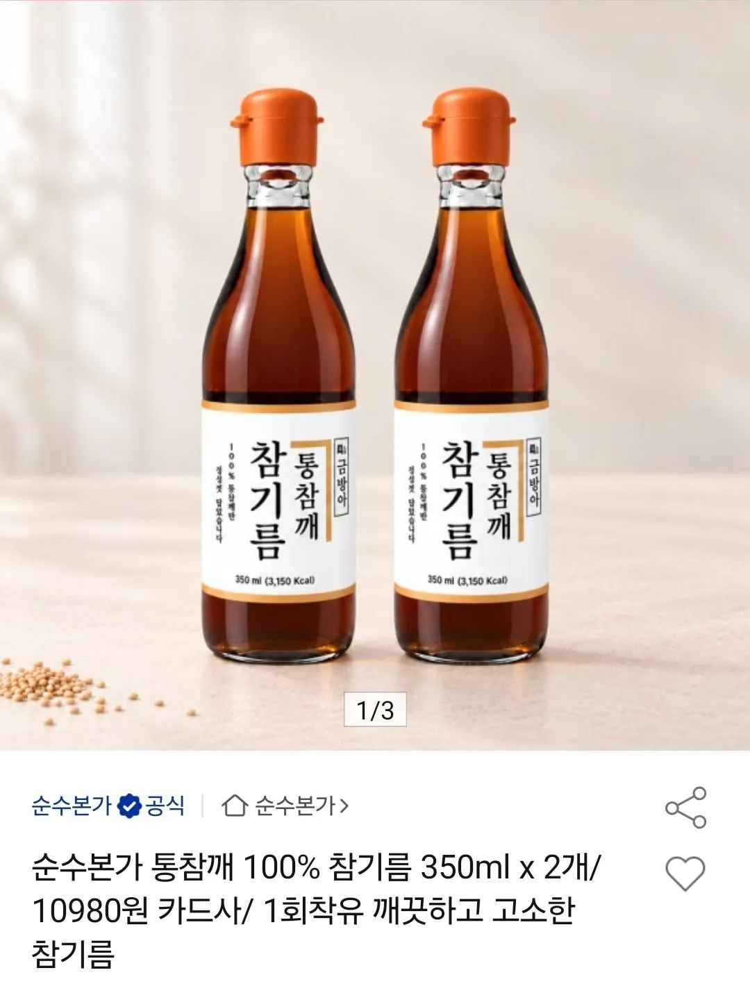 [옥션] 통참깨100% 참기름 350ml 2병 (10,980원) (무료)