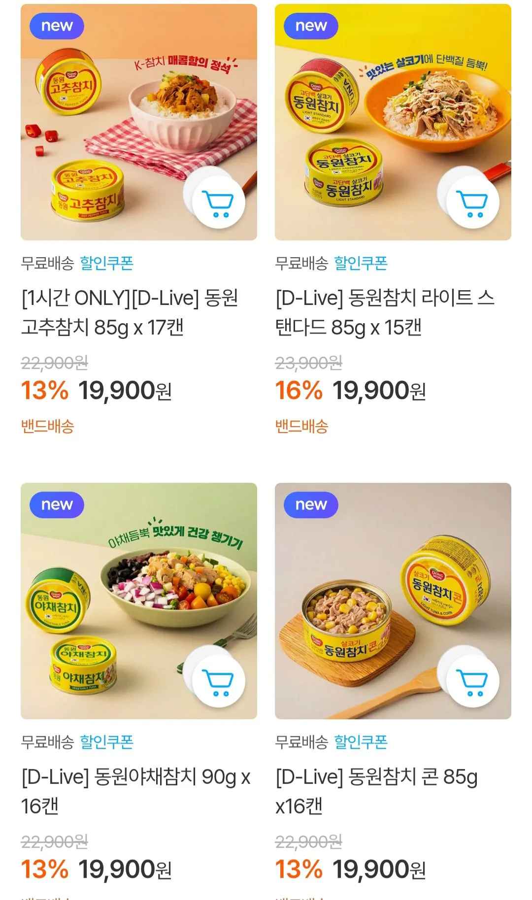 [동원몰] 동원 고추참치 85g 17캔 / 150g 10캔 (19,900원) (무료)