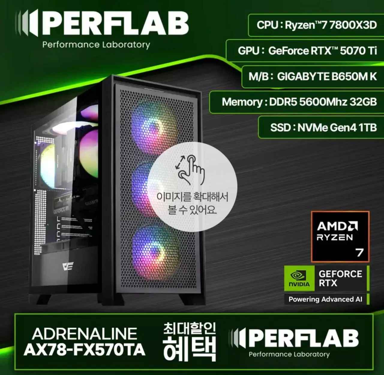 [게이밍 데스크탑] 7800X3D 5070TI vram16GB DDR5 32GB 1TB(TLC, DRAM x)