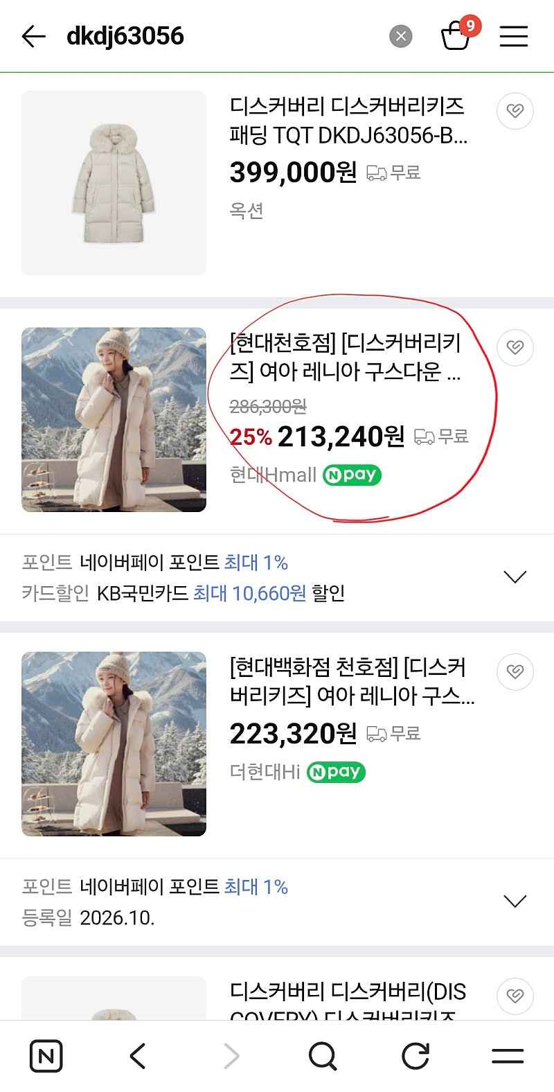 [디스커버리키즈] 여아 레니아 구스다운 롱패딩