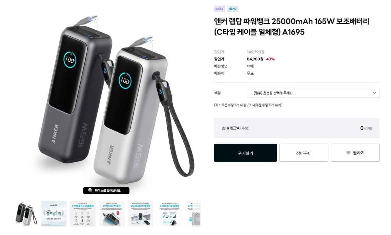 [앤커] 랩탑 파워뱅크 25000mAh 165W 보조배터리 (84,900원) (무료)