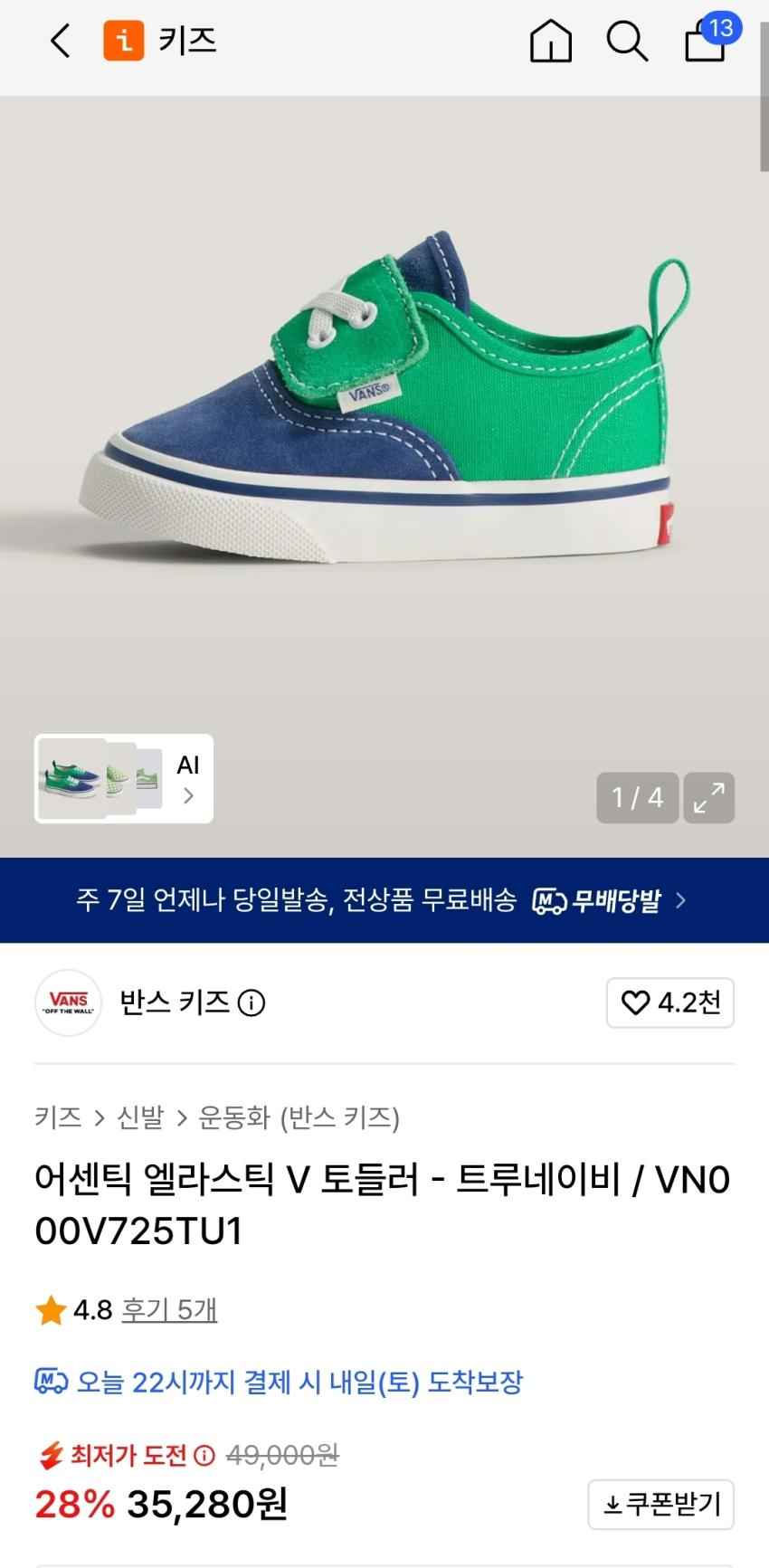 반스 키즈 토들러