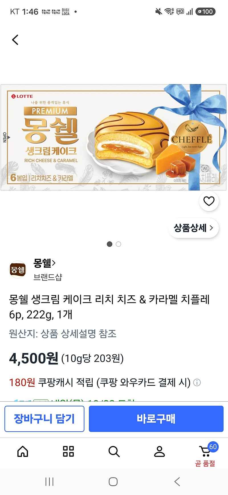 쿠팡)몽쉘 생크림 케이크 리치 치즈 & 카라멜 치플레 6p 4500원