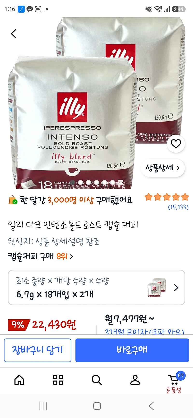 일리 전용캡슐 인텐소 18p 2팩