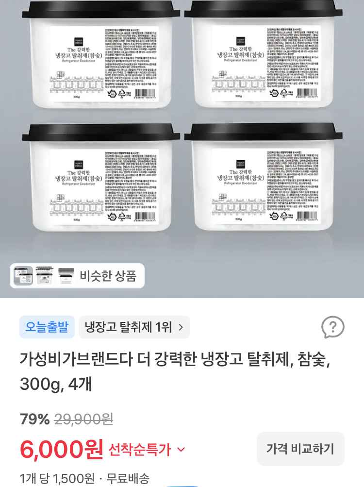 더 강력한 제올라이트 냉장고 탈취제 4개 6000원