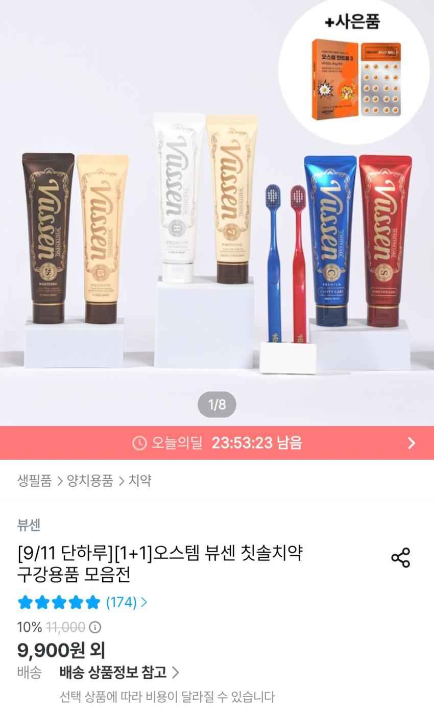 오스템 뷰센 치약 1+1