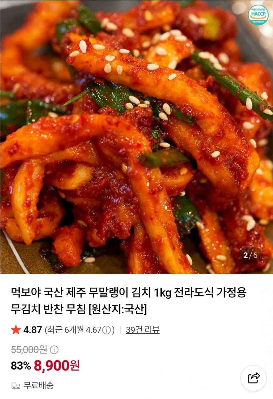 국산 제주 무말랭이 김치 1kg (8,900원/무료)