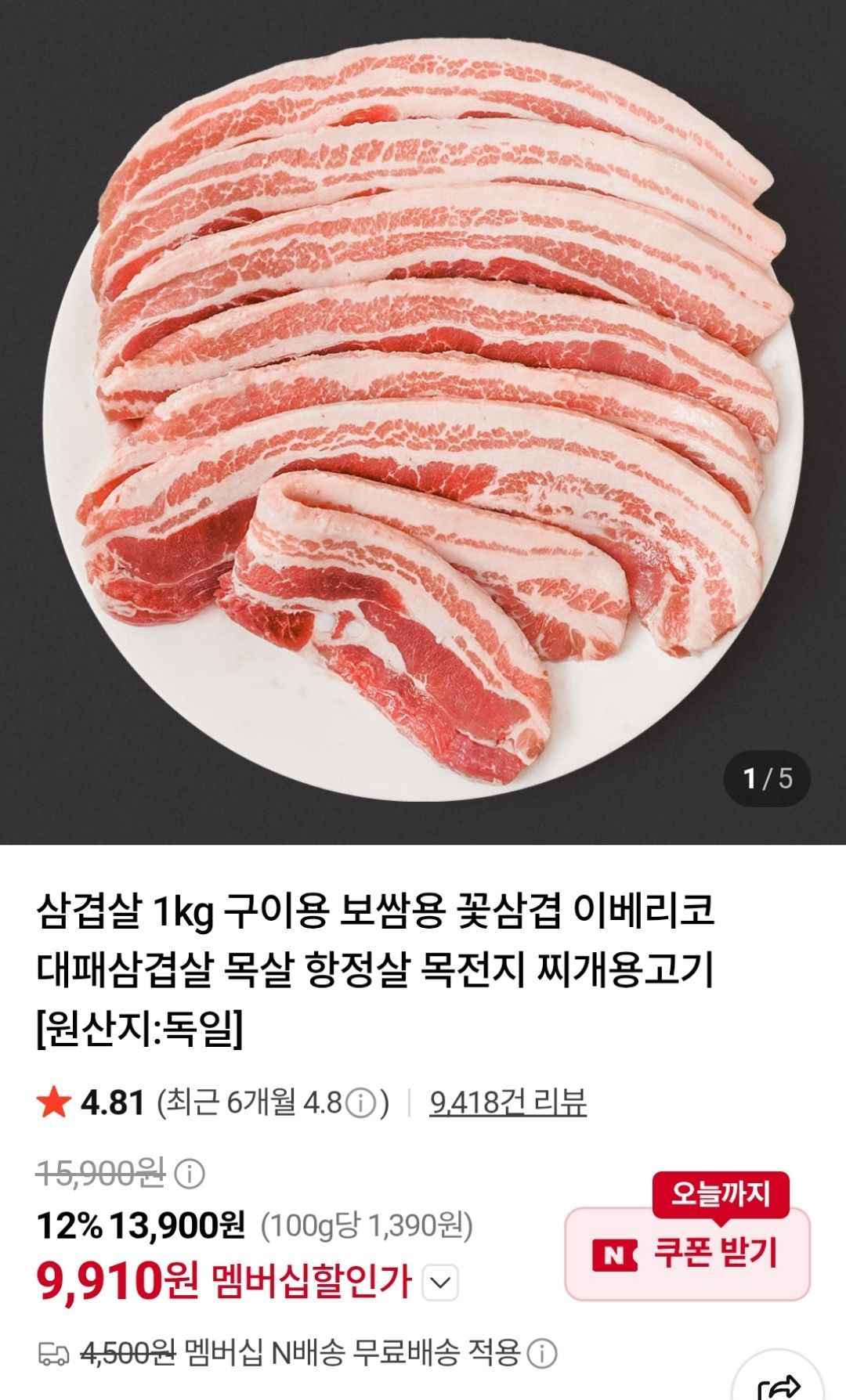 수입 구이용 삼겹살 1kg (9,910원/무료)