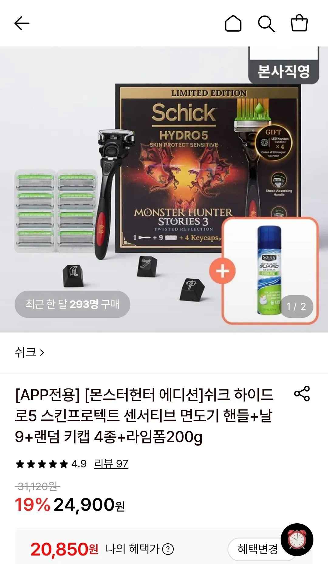 [롯데온] 몬헌 에디션 쉬크 하이드로5 면도기 핸들+날9개+랜덤 키캡 4종+라임폼200g (20,850원) (무료)