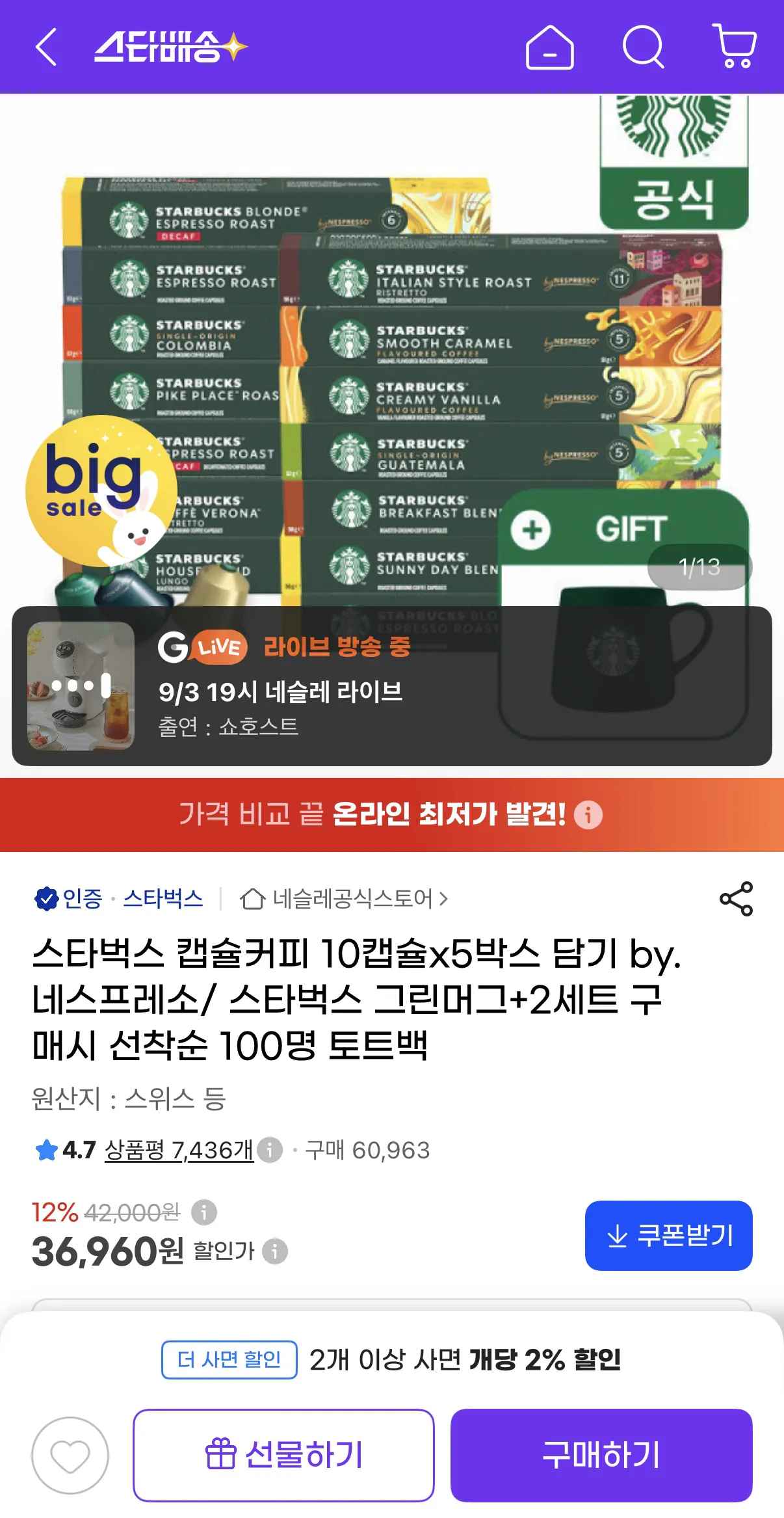 [지마켓] 스타벅스 캡슐커피 10캡슐 x 5박스 골라담기 by.네스프레소 (37,800원) (무료)