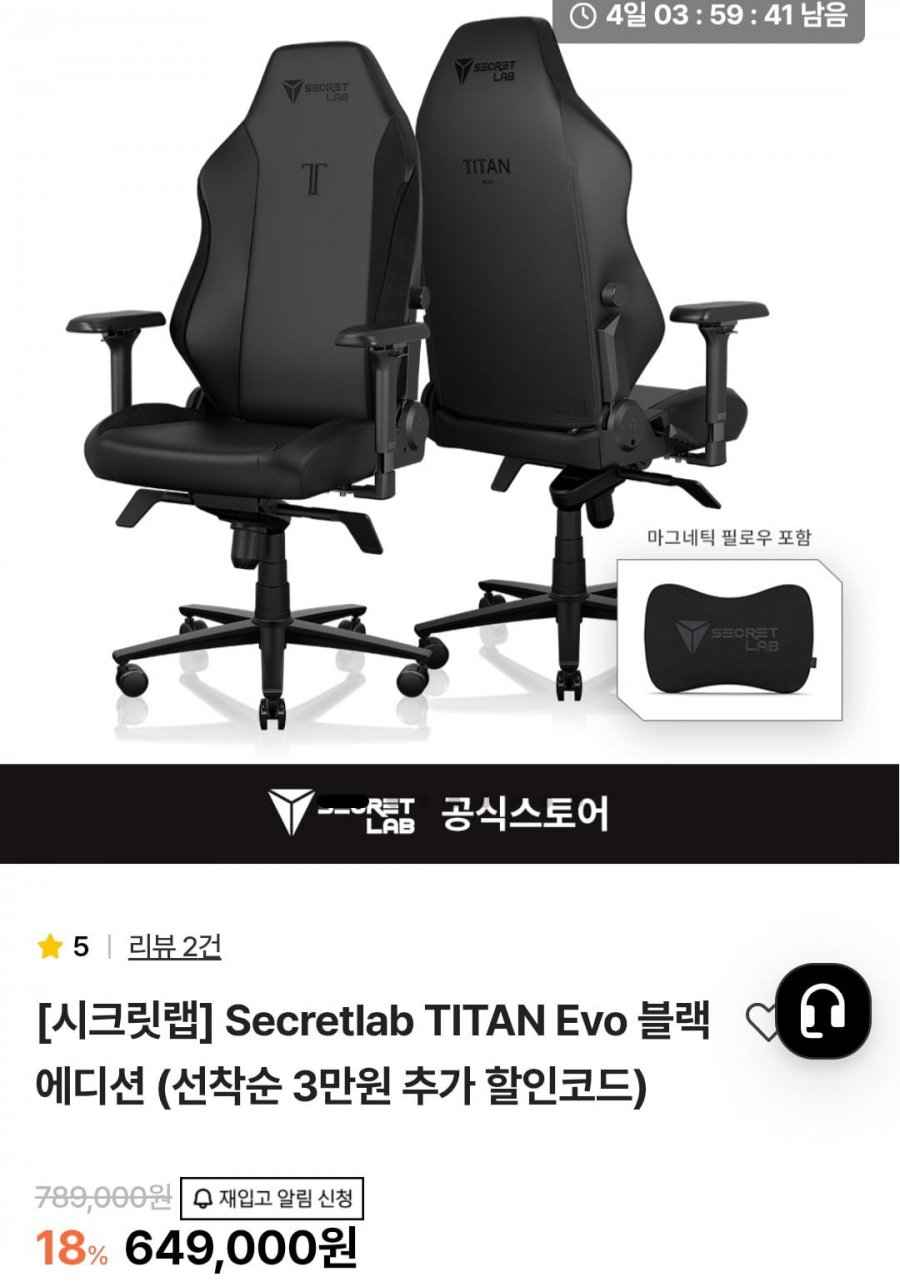 Secretlab TITAN Evo 블랙 에디션 R사이즈 (619,000원/무료)