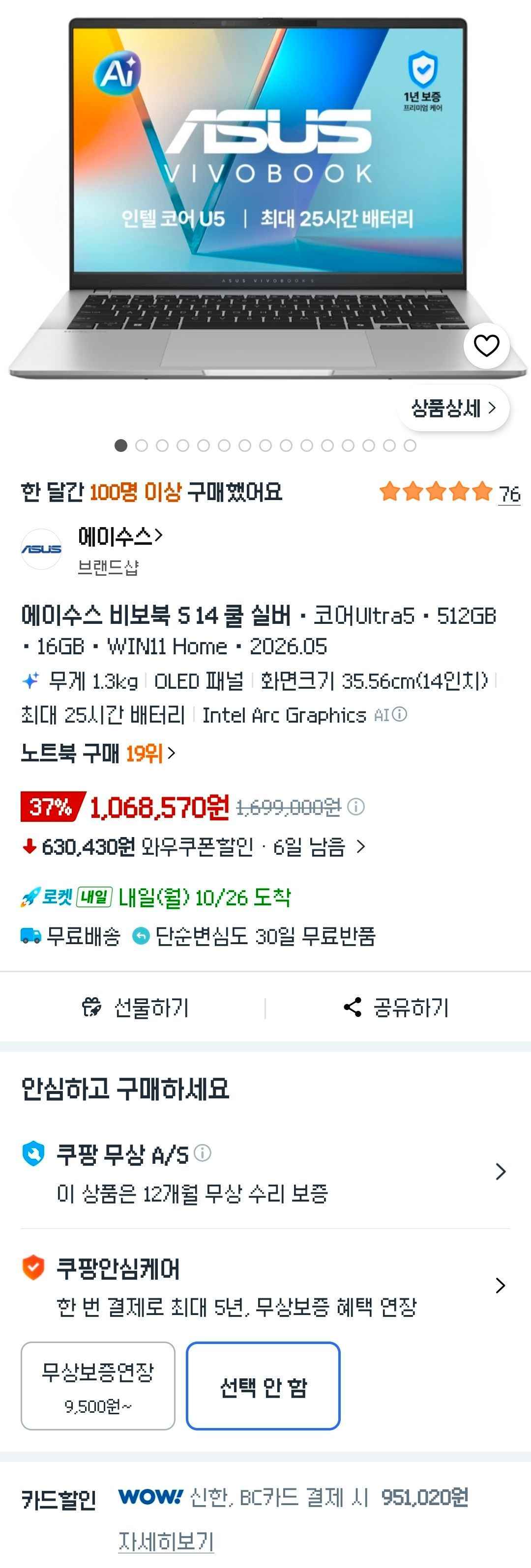 에이수스 비보북 S 14(루나 226V, 16GB, 512GB) (951,020원/무료)