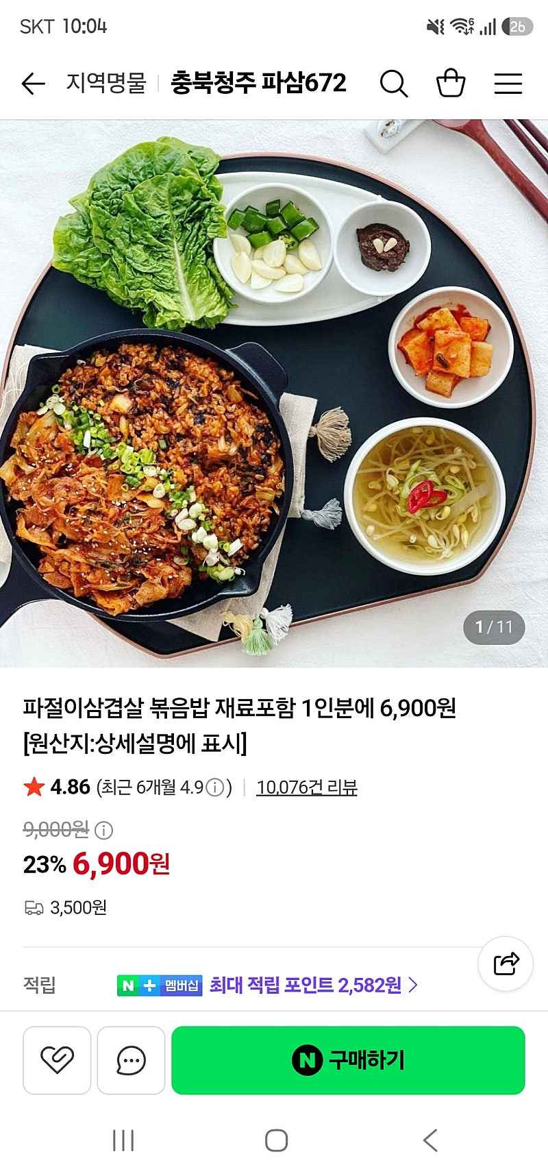 파절이 삼겹살 밀키트+볶음밥재료 1인분