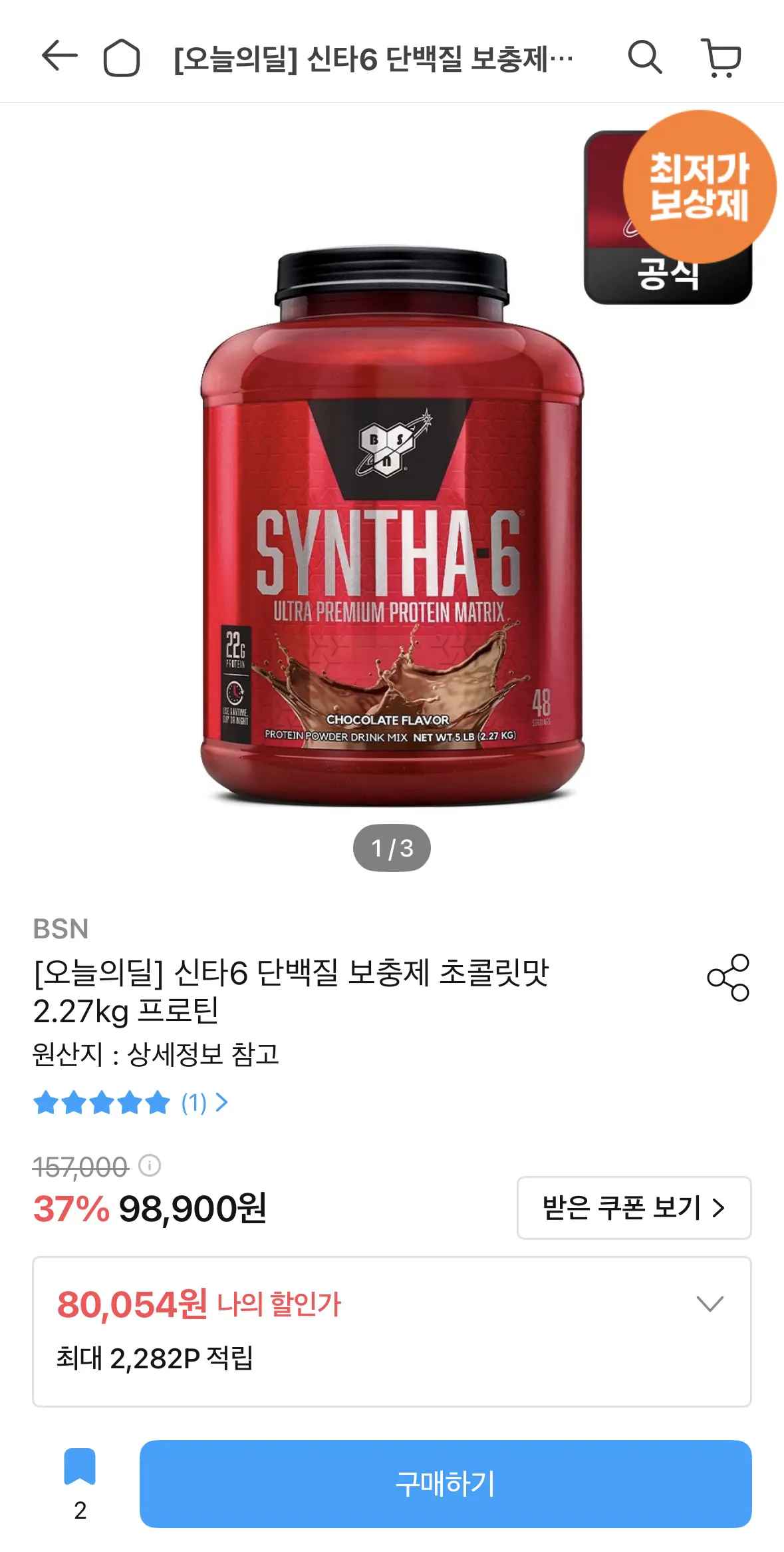 [오늘의집] 신타6 단백질 보충제 초콜릿맛 2.27kg (80,054원) (무료)