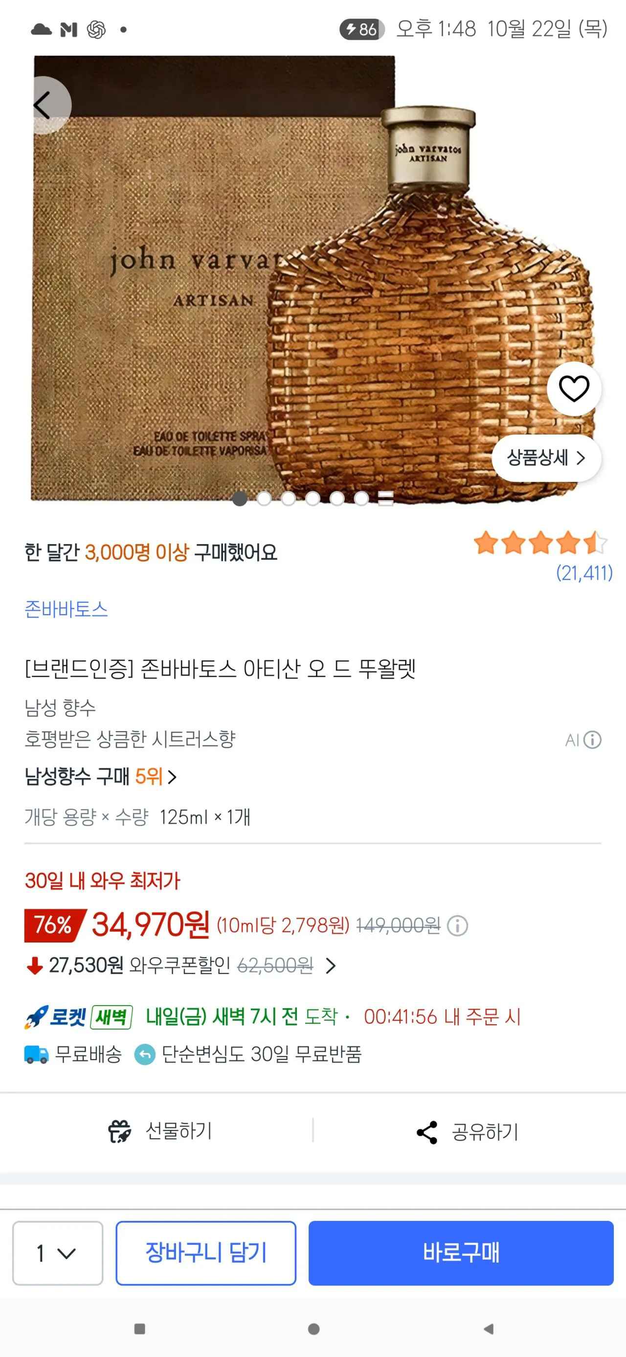 [쿠팡] 존바바토스 아티산 오 드 뚜왈렛 125ml (34,970원) (무료)