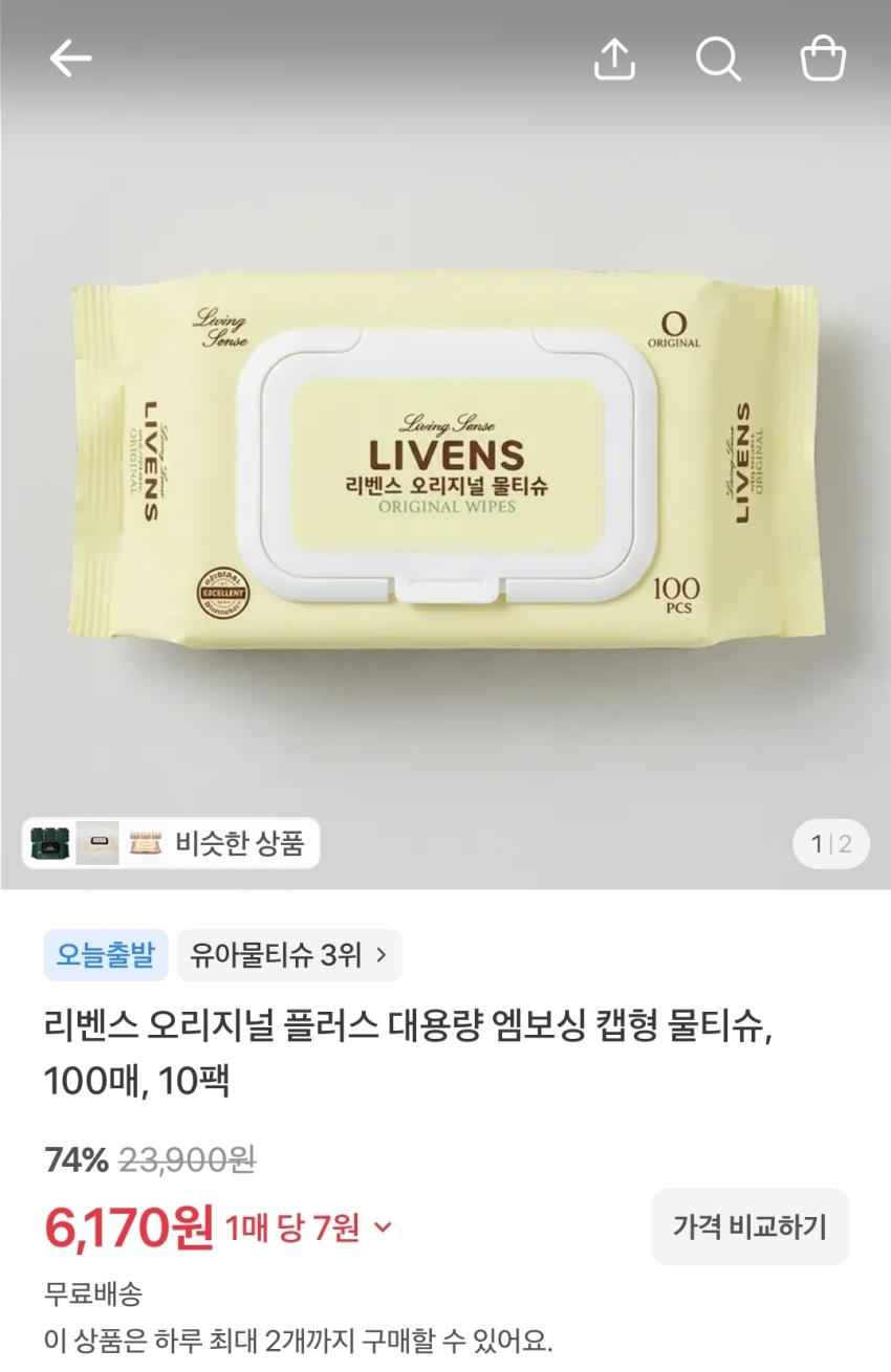 리벤스 엠보싱 물티슈 100매 10팩, 6,170원