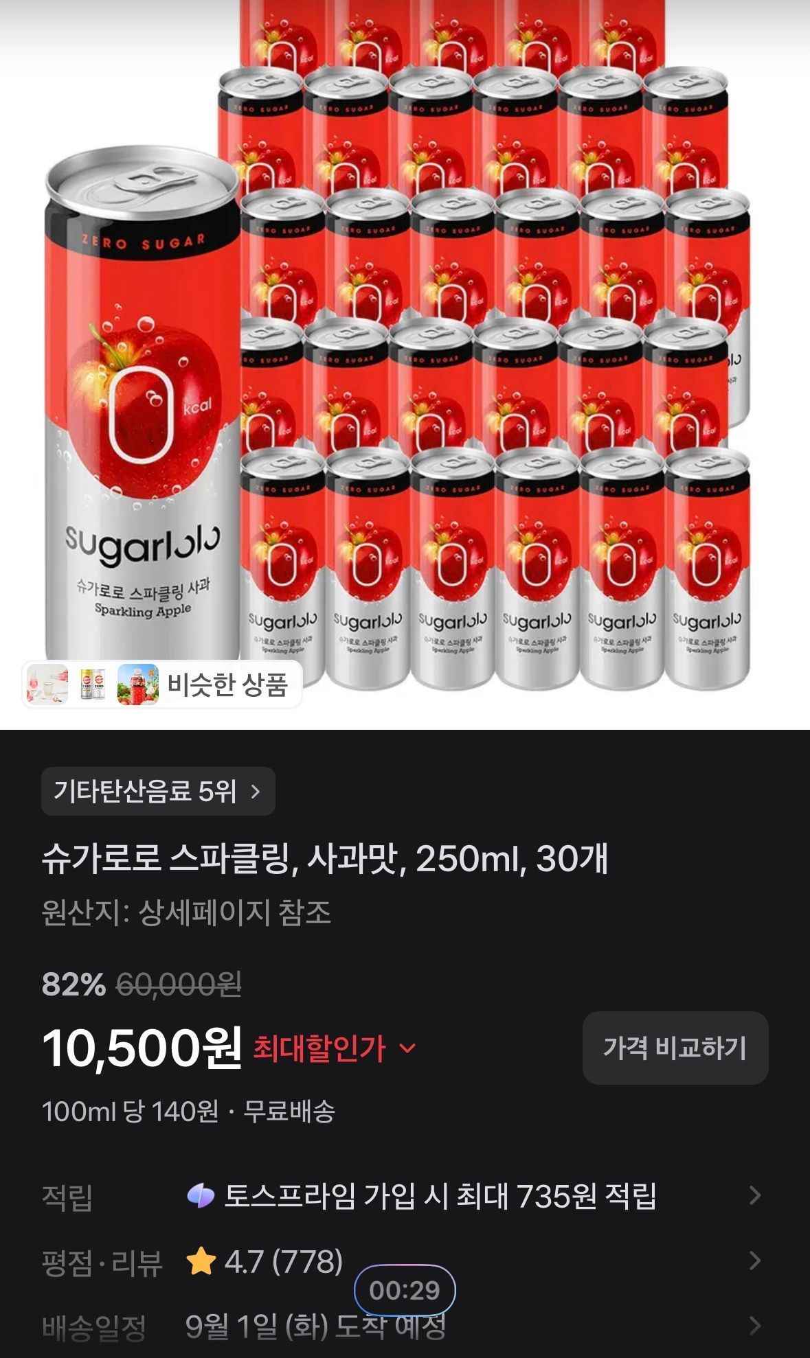 슈가로로 스파클링, 사과맛, 250ml, 30개 (10,500원/무료)광고