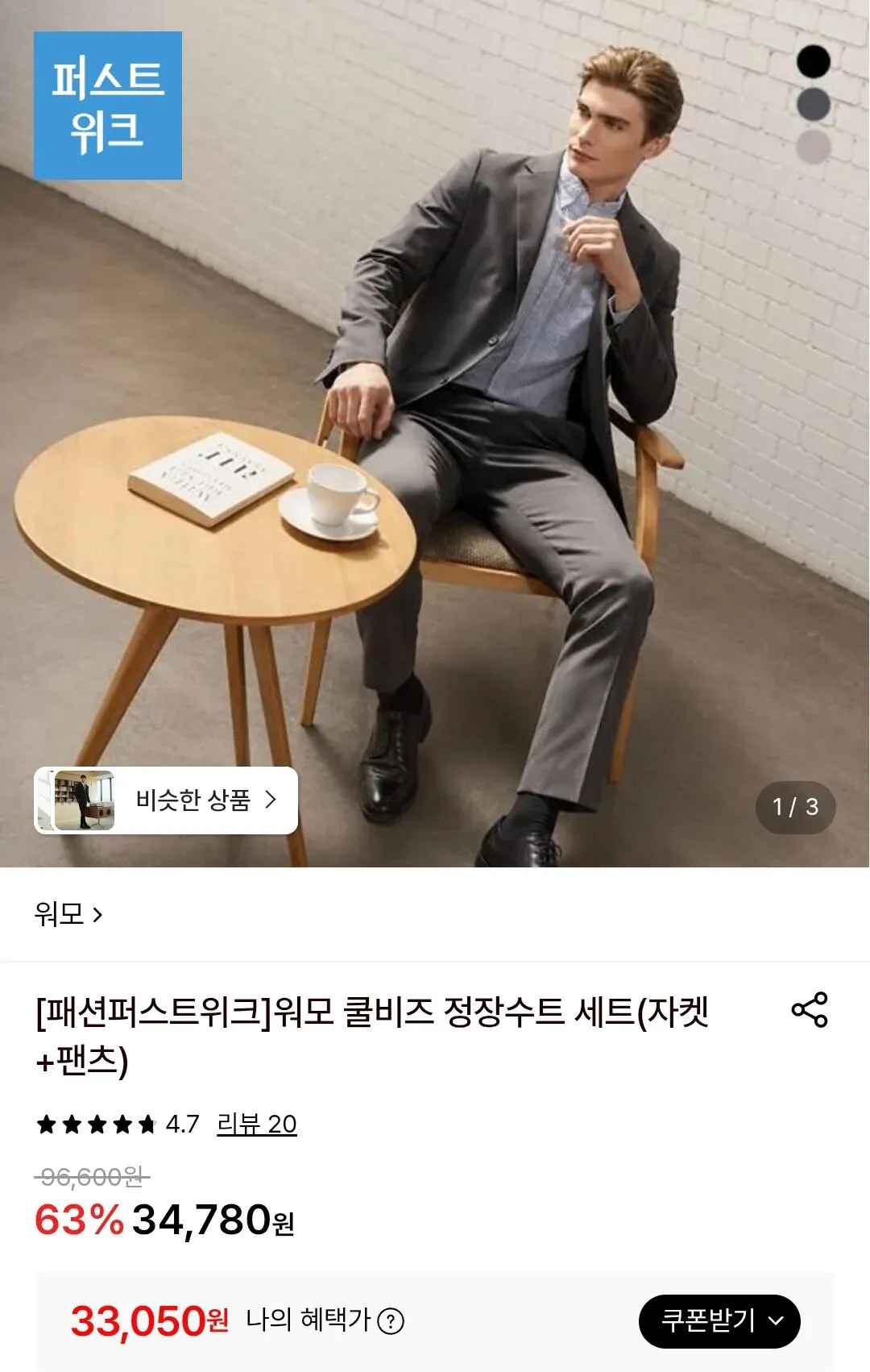 [롯데온] 워모 쿨비즈 정장수트 세트(자켓+팬츠) (33,050원) (무료)