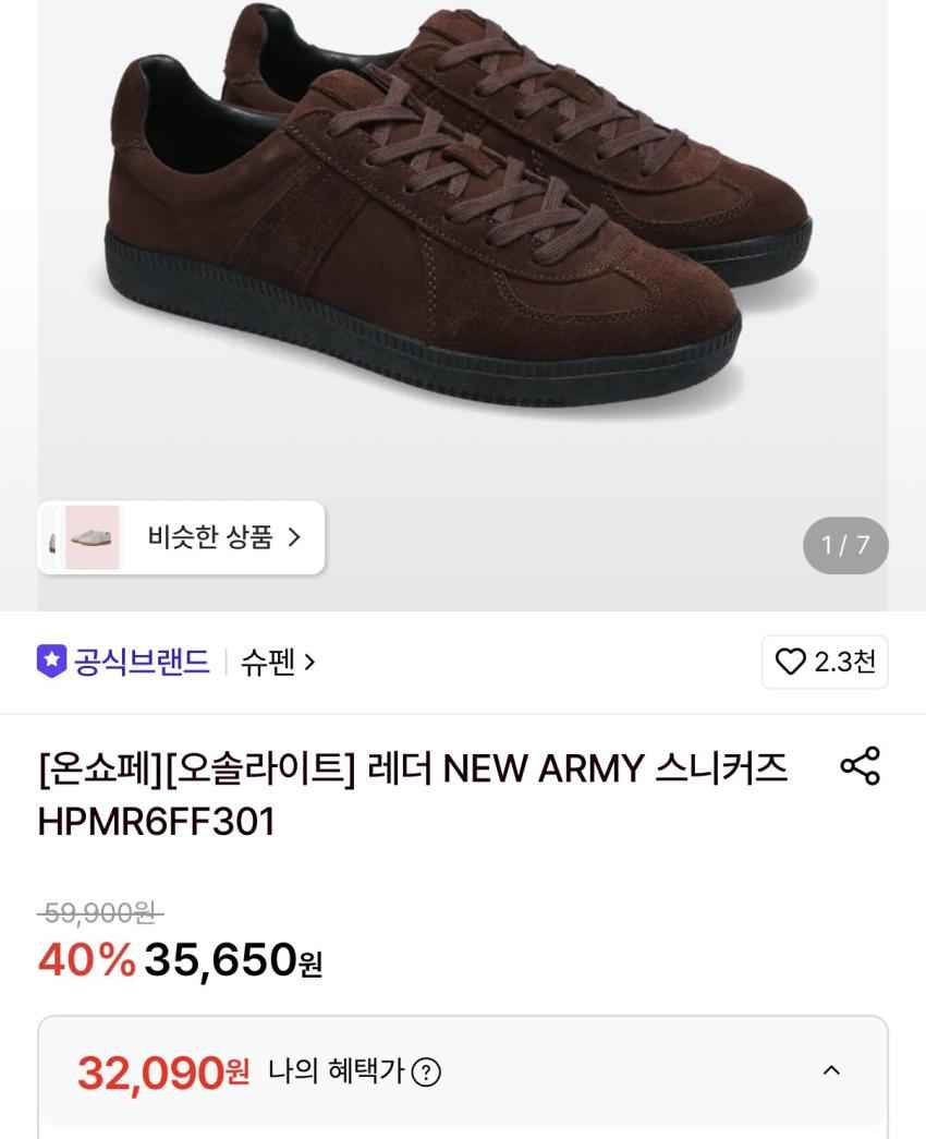 슈펜 스웨이드 독일군 32,090원