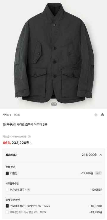 시리즈 디테쳐블 베노자켓 233,610원