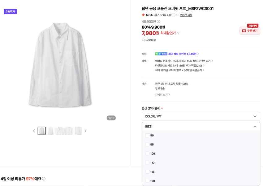 탑텐 포플린 오버핏 셔츠