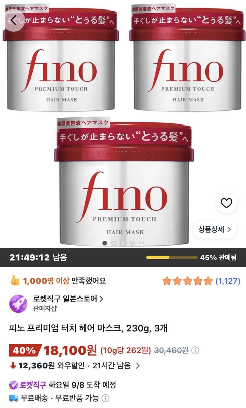 피노 프리미엄 터치 헤어 마스크 230g 3개 18,100원