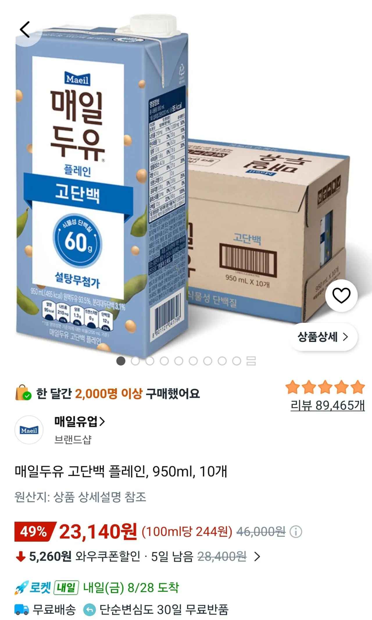 [쿠팡] 매일두유 고단백 플레인, 950ml, 10개 (23,140원) (무료)
