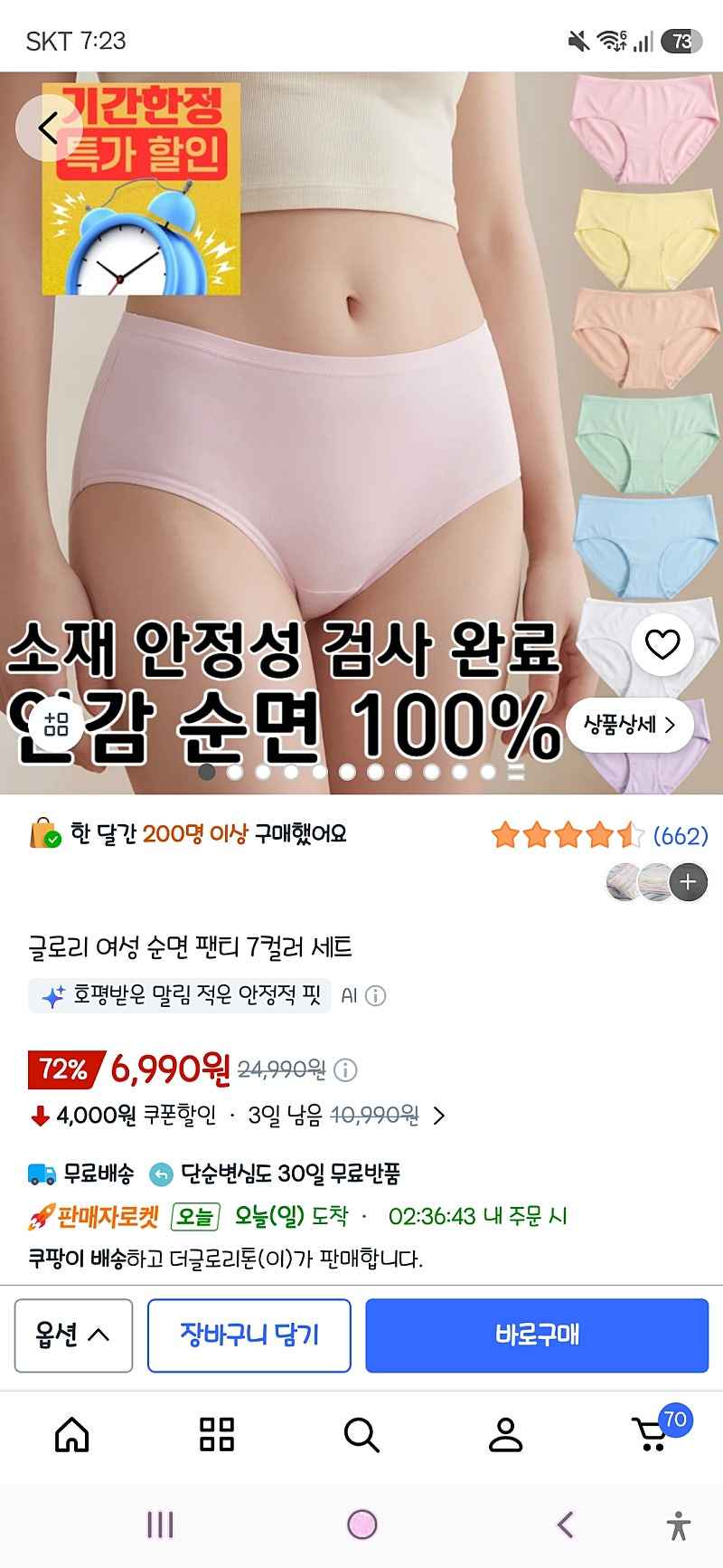 쿠팡)여성 순면 팬티 7컬러 세트 6,990원
