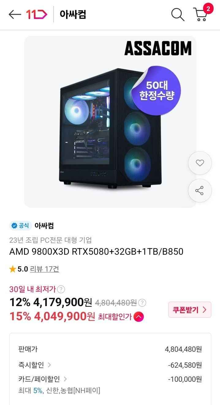 [신한/농협카드 필요] 9800X3D + 5080 완본체 아싸컴 (4,099,000원/무료)
