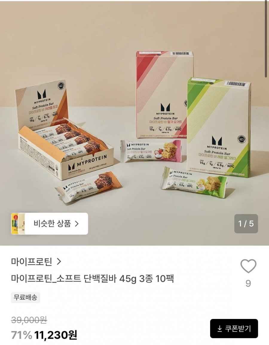소프트 단백질 바 45g 10팩 (11,230원/무료)