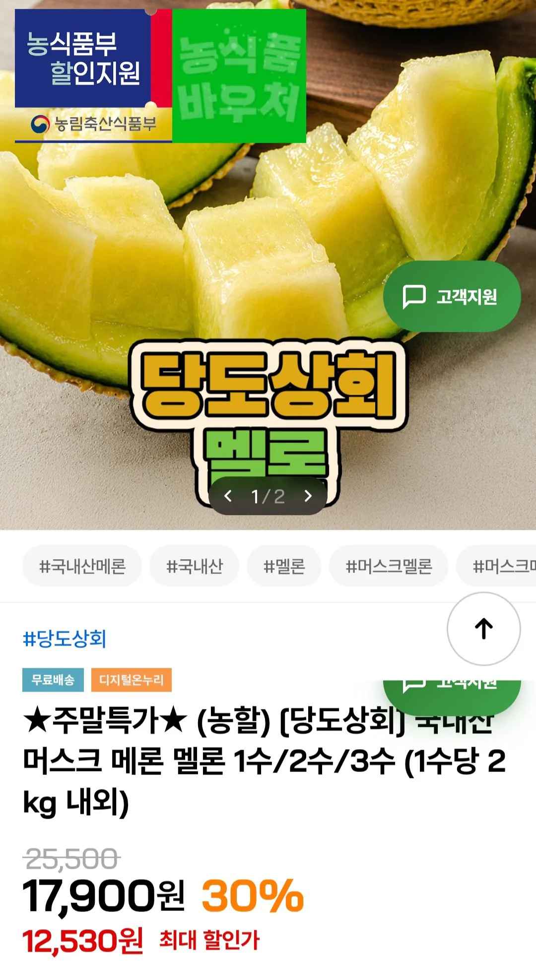 [인더마켓] 국내산 머스크 메론 3수 6kg 내외 (19,000원) (무료)