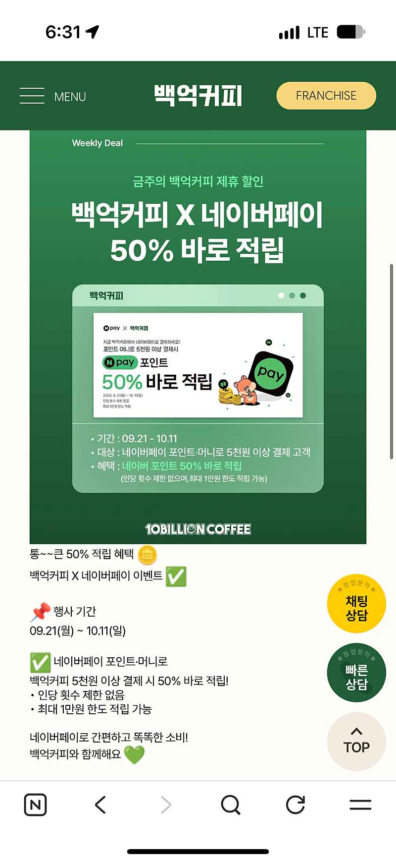 백억커피) 네이버페이 머니, 포인트로 5000원이상 결제시 네포 50% 바로 적립