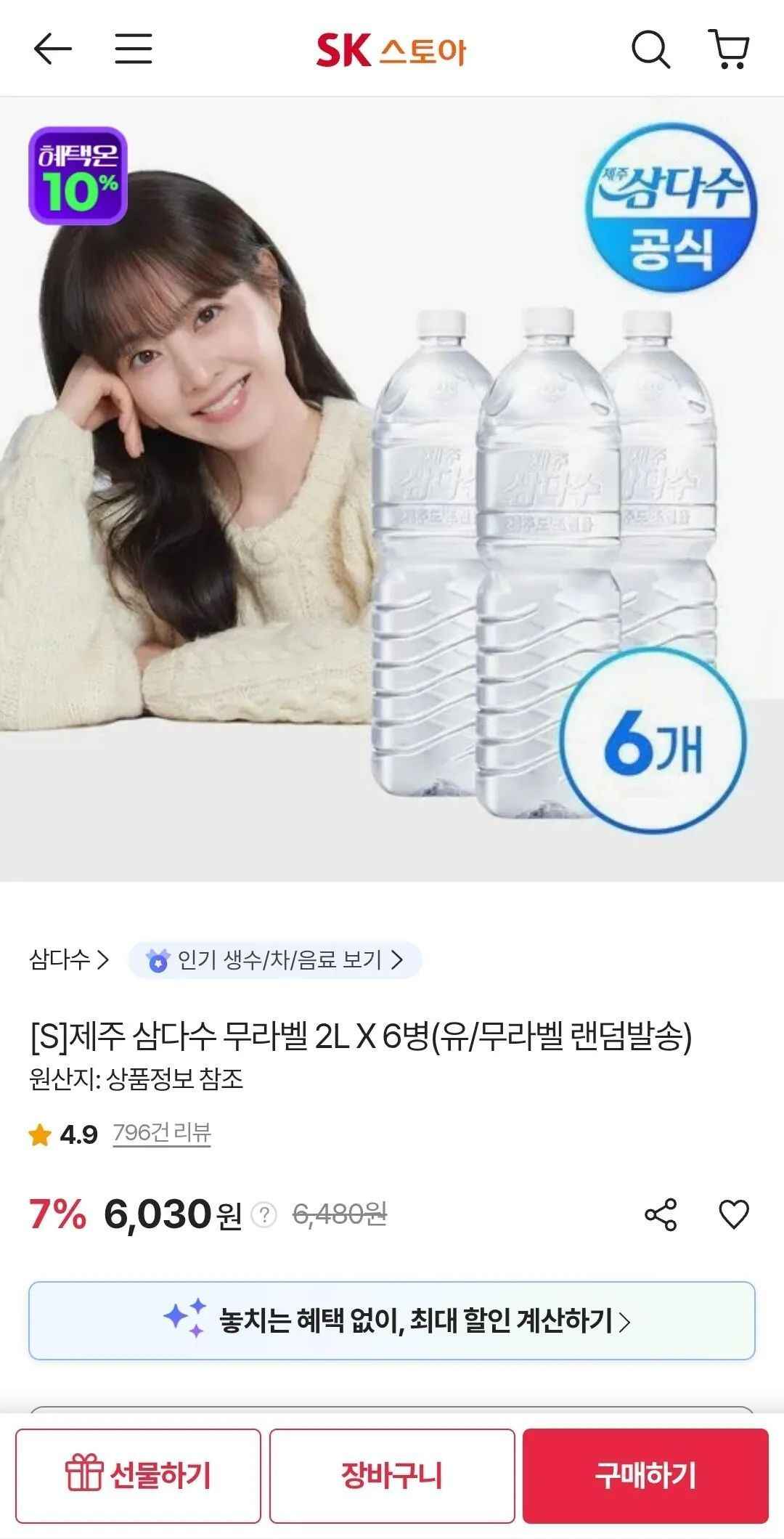 제주 삼다수 무라벨 2L X 6병(유/무라벨 랜덤발송) (3개월 미구매) (3,030원/무료)