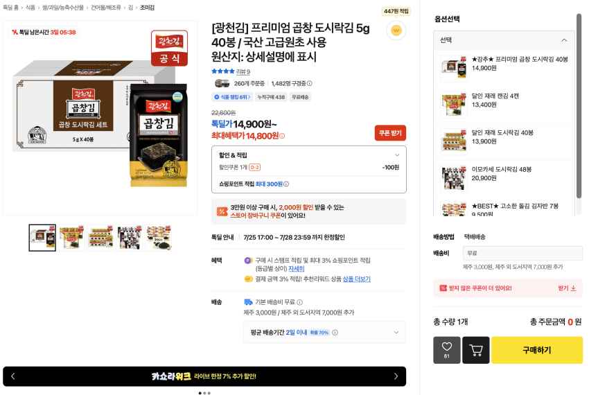 프리미엄 곱창 도시락김 5g 40봉 14,800원