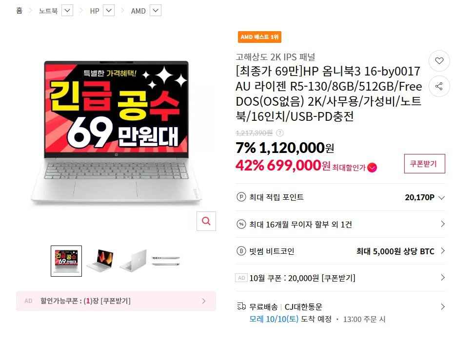 [11번가] HP 옴니북3 R5 130 8GB 512GB (카드699,000원) (무료)