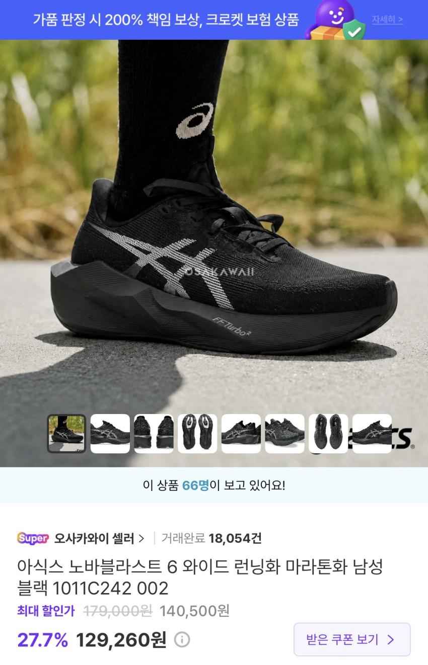 아식스 노바블라스트6 2E 와이드 129,260원