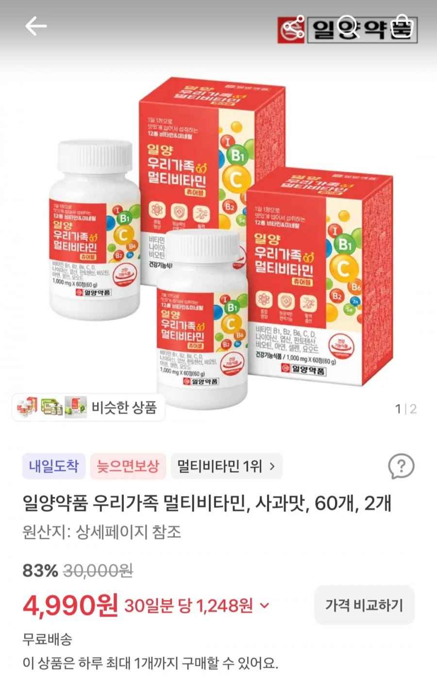 일양약품 우리가족 멀티비타민, 사과맛, 60개, 2개 (무배 4,990원)