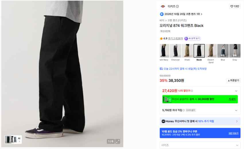 디키즈 874 3만원대