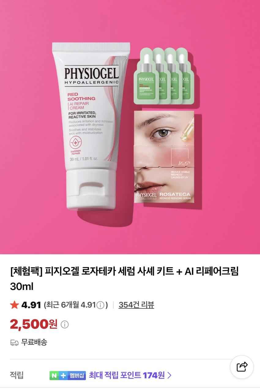 [체험팩] 피지오겔 2,500원