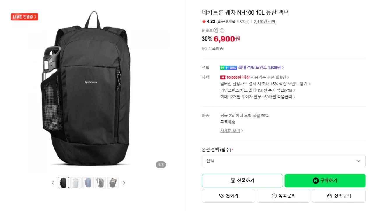 데카트론 퀘차 NH100 10L 등산 백팩