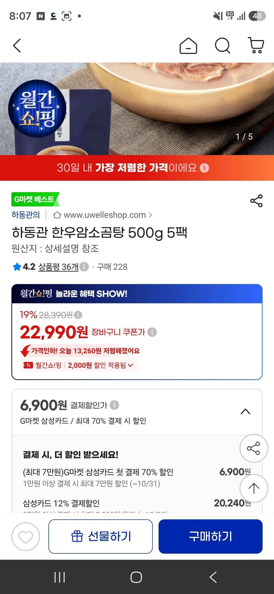 삼) 하동관 한우암소곰탕 500g 5팩 (20,240원/무료)