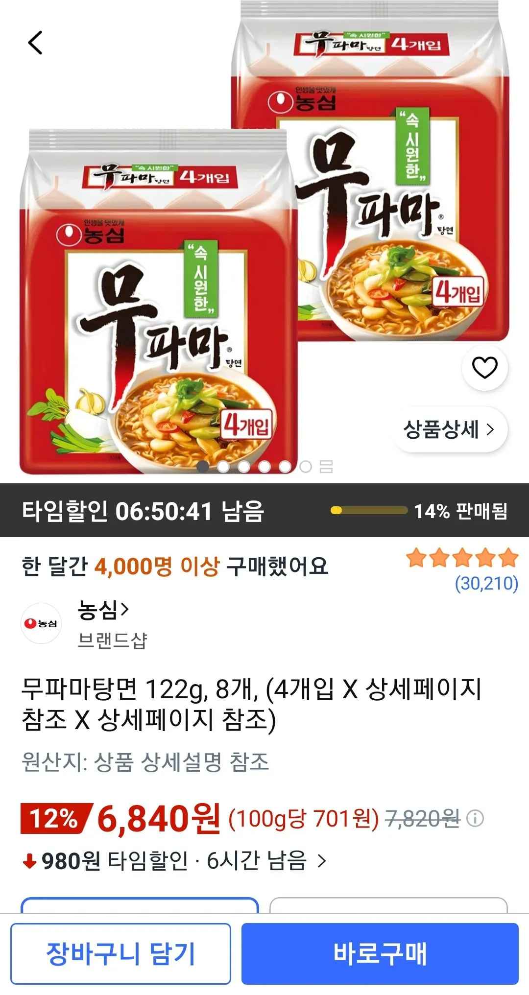 [쿠팡] 무파마탕면 122g, 8개 (6,840원) (와우무배)