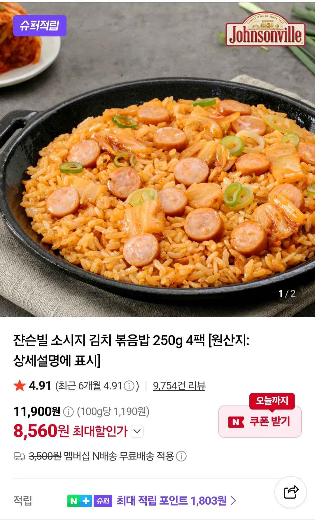 [네이버] 쟌슨빌 소시지 김치 볶음밥 250g 4팩 (8,560원) (네멤무료)