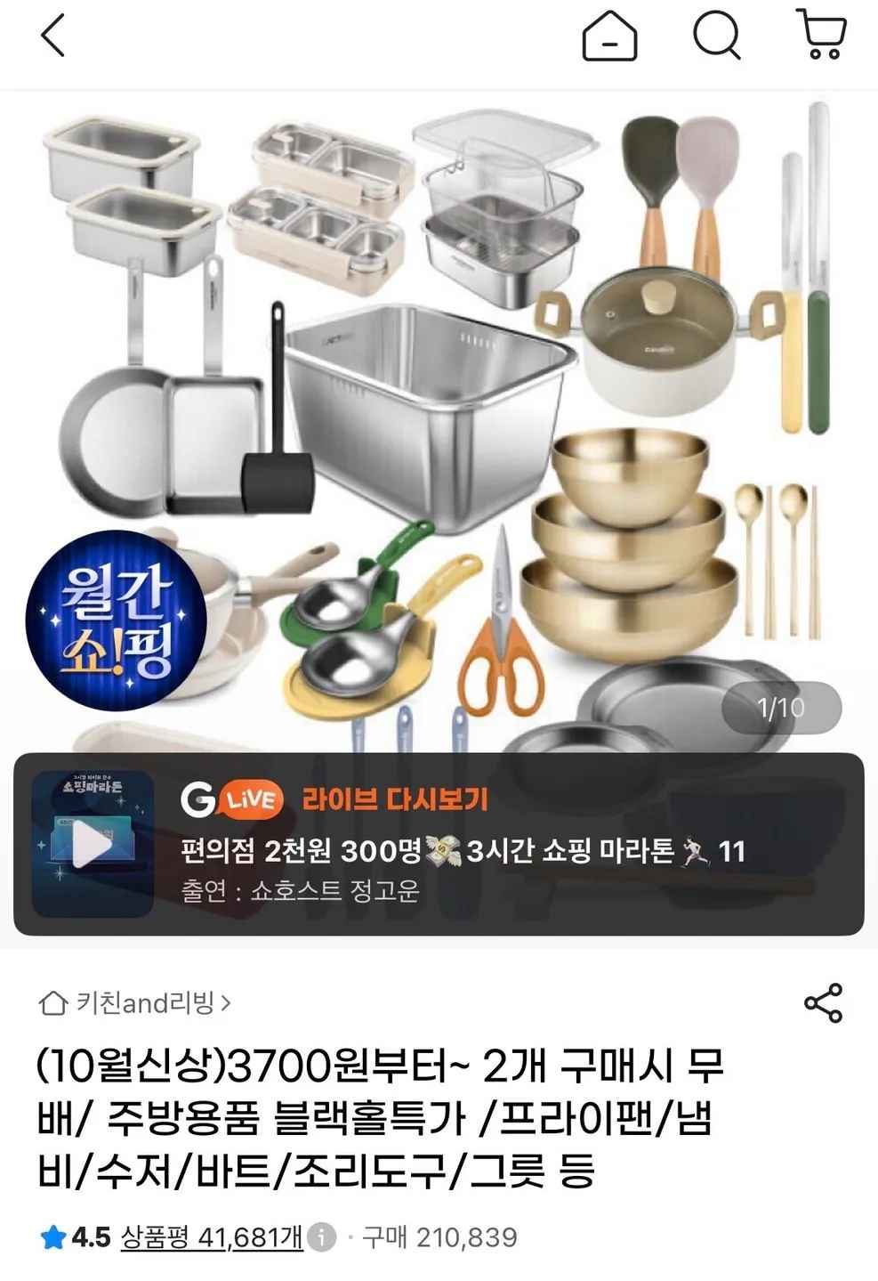 [지마켓] 주방용품 프라이팬/냄비/수저/바트/조리도구/그릇 등 (3,490~) (무료)