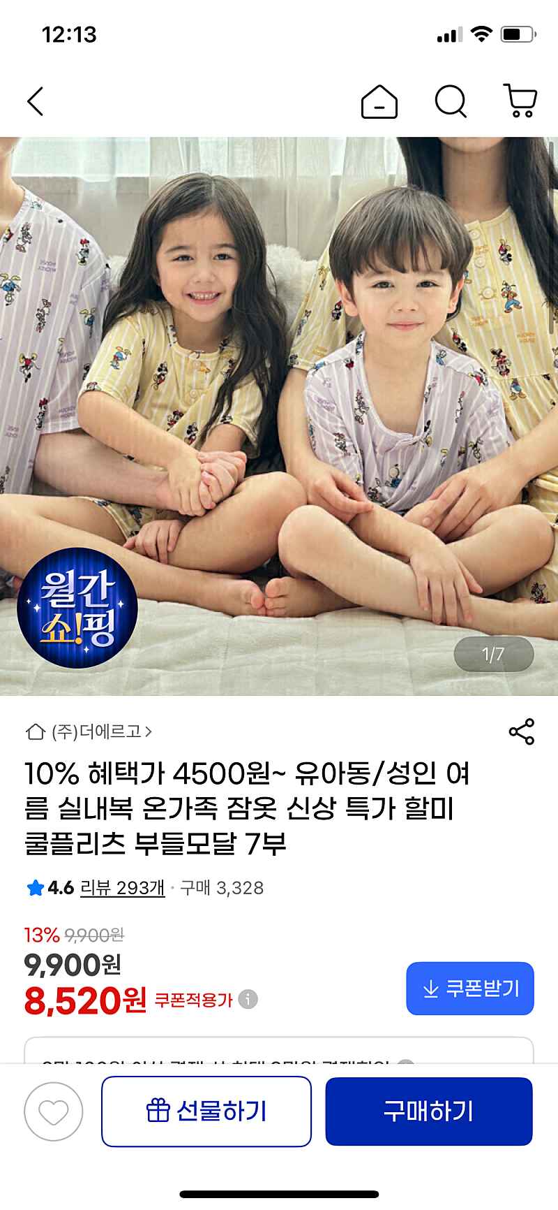 지마켓) 실내복 가족 잠옷 4,300원~