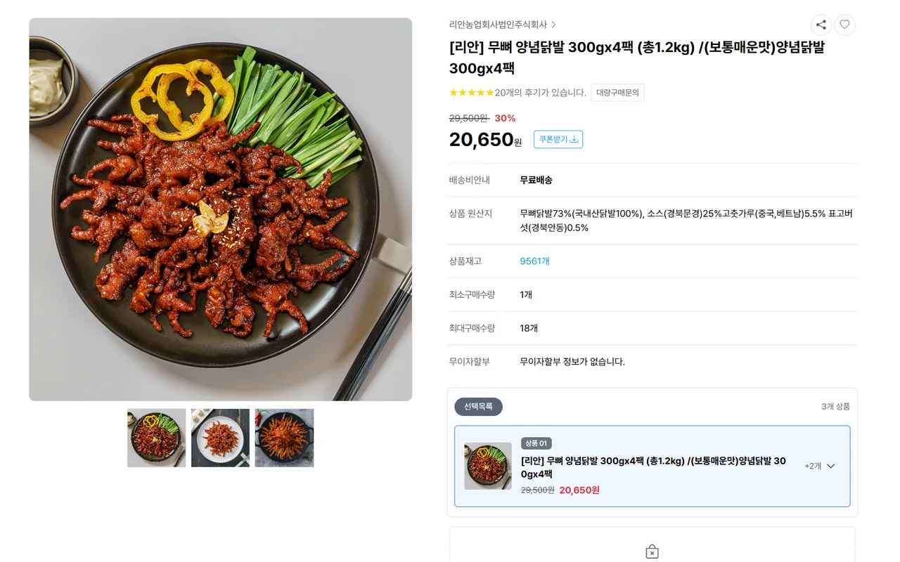 무뼈 양념닭발 300gx4팩 (총1.2kg)