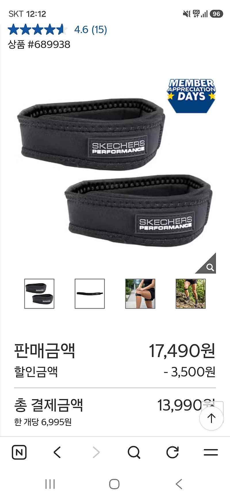 코스트코 온라인몰)스케쳐스 퍼포먼스 무릎 보호대 2개 13990원